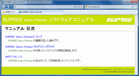 NGNテレビ会議アプリケーションSDK、SUPREEソフトウェアマニュアル