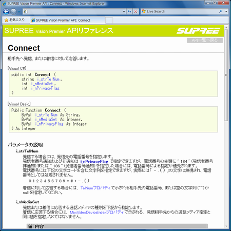 NGNテレビ会議アプリケーションSDK、SUPREEのAPIリファレンス