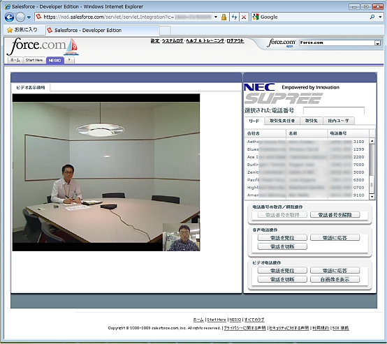 Salesforce内でのビデオ・コミュニケーション・デモンストレーション