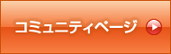 テレビ会議SDK、SUPREEコミュニティページ